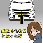 拉致られそうになった話1